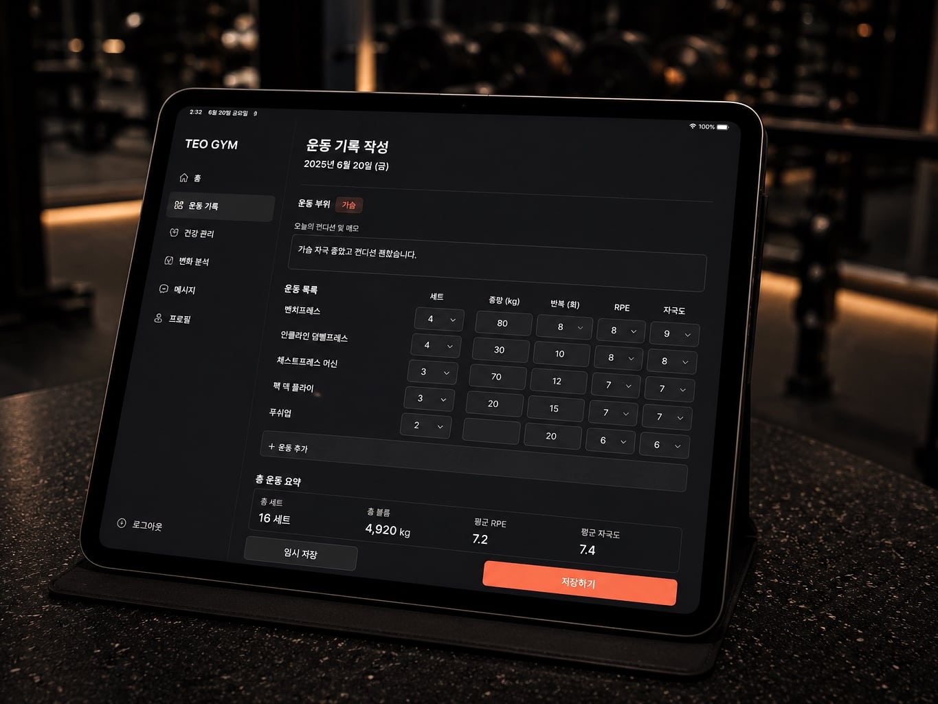 테오짐 운동기록 작성 화면 - 종목, 세트, 중량, RPE, 자극도를 태블릿에 기록